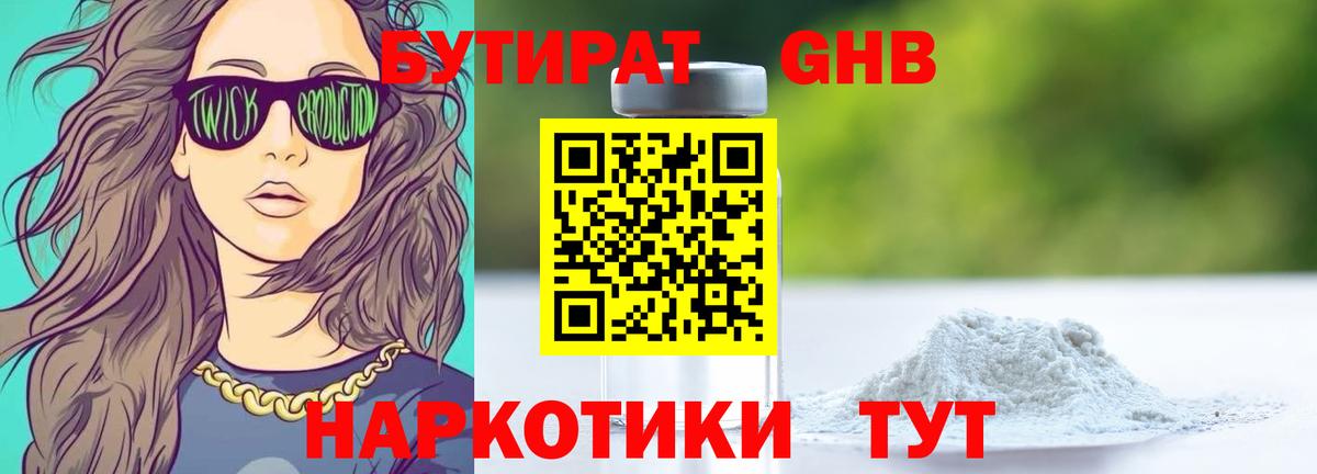 Бутират  БУТИРАТ бутик  Вход с VPN  Новоуральск 