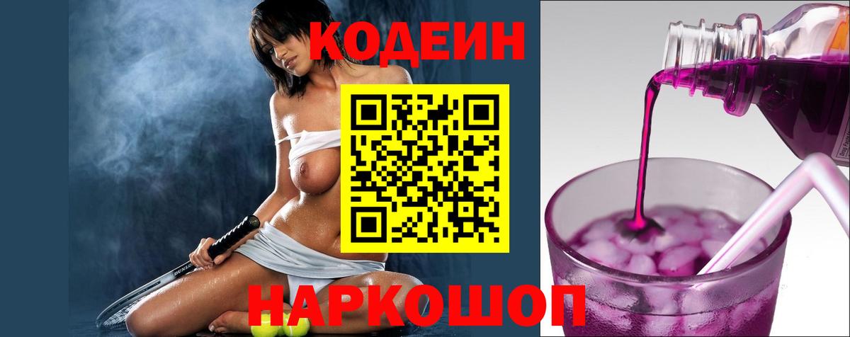 Кодеин напиток Lean (лин) Новоуральск