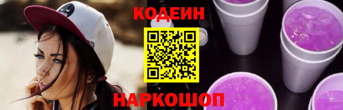 Кодеиновый сироп Lean напиток Lean (лин)  Вход с VPN  Новоуральск 
