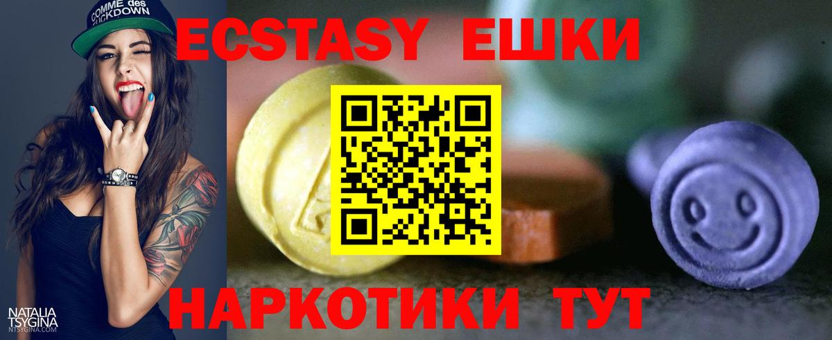 ЭКСТАЗИ круглые Новоуральск