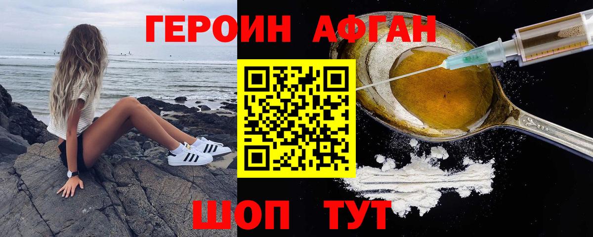 Героин Афган  Вход с VPN  Новоуральск 