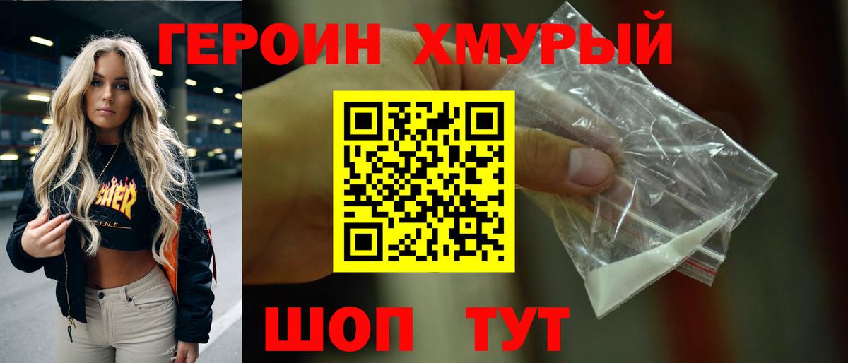 Героин герыч Новоуральск