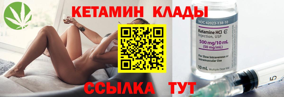 КЕТАМИН VHQ  Вход с VPN  Новоуральск 