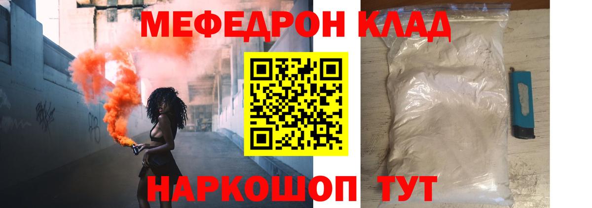 Мефедрон кристаллы Новоуральск
