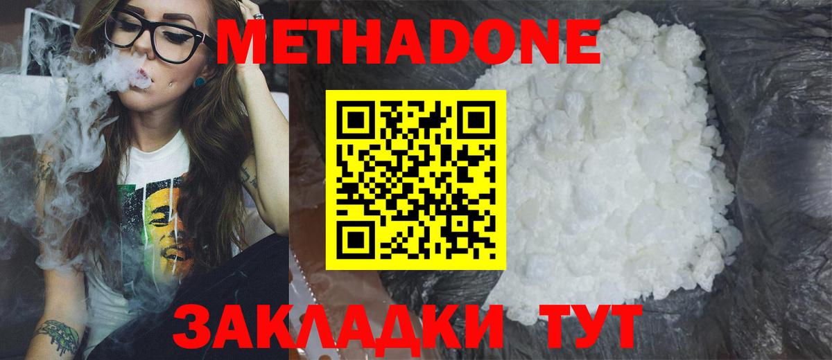 МЕТАДОН VHQ  Метадон белоснежный  Новоуральск  мега   Вход с VPN 