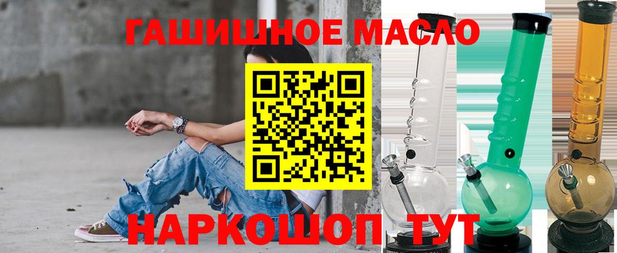 ТГК гашишное масло Новоуральск